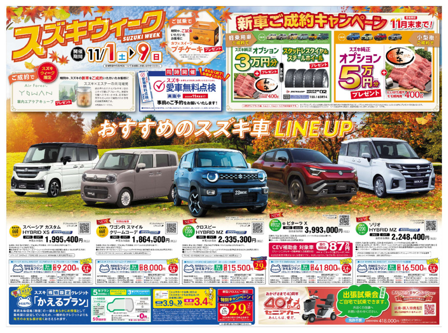 /dealer/sj-admin/sharefiles/［web用］2510_J新潟_D3チラシ_1031号_オモテ_{A144BD21-0CE2-C71F-2B6A-39700FCAD428}.pdf